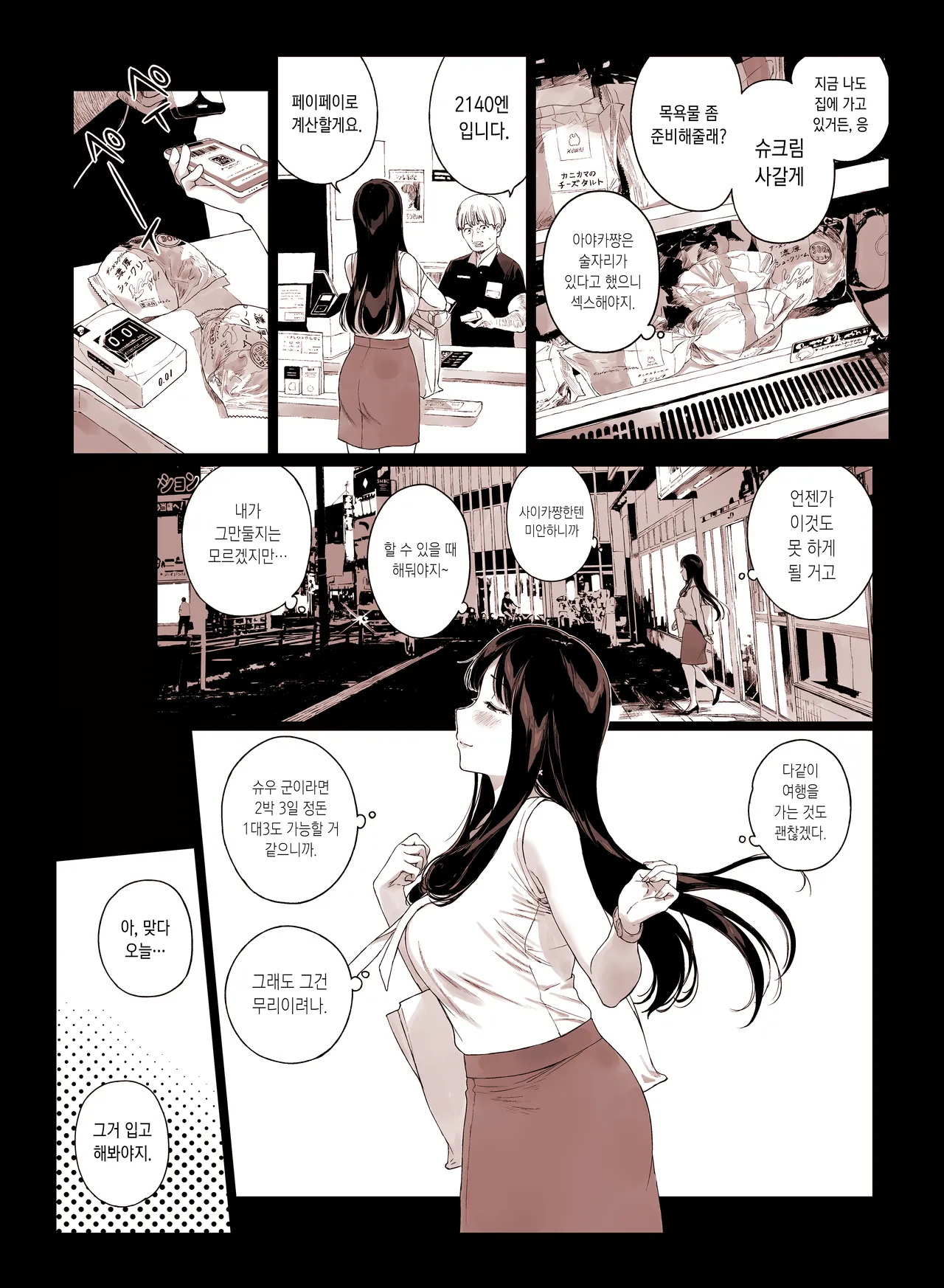 げーみんぐはーれむ まゆむさんコスH編 page 5 full