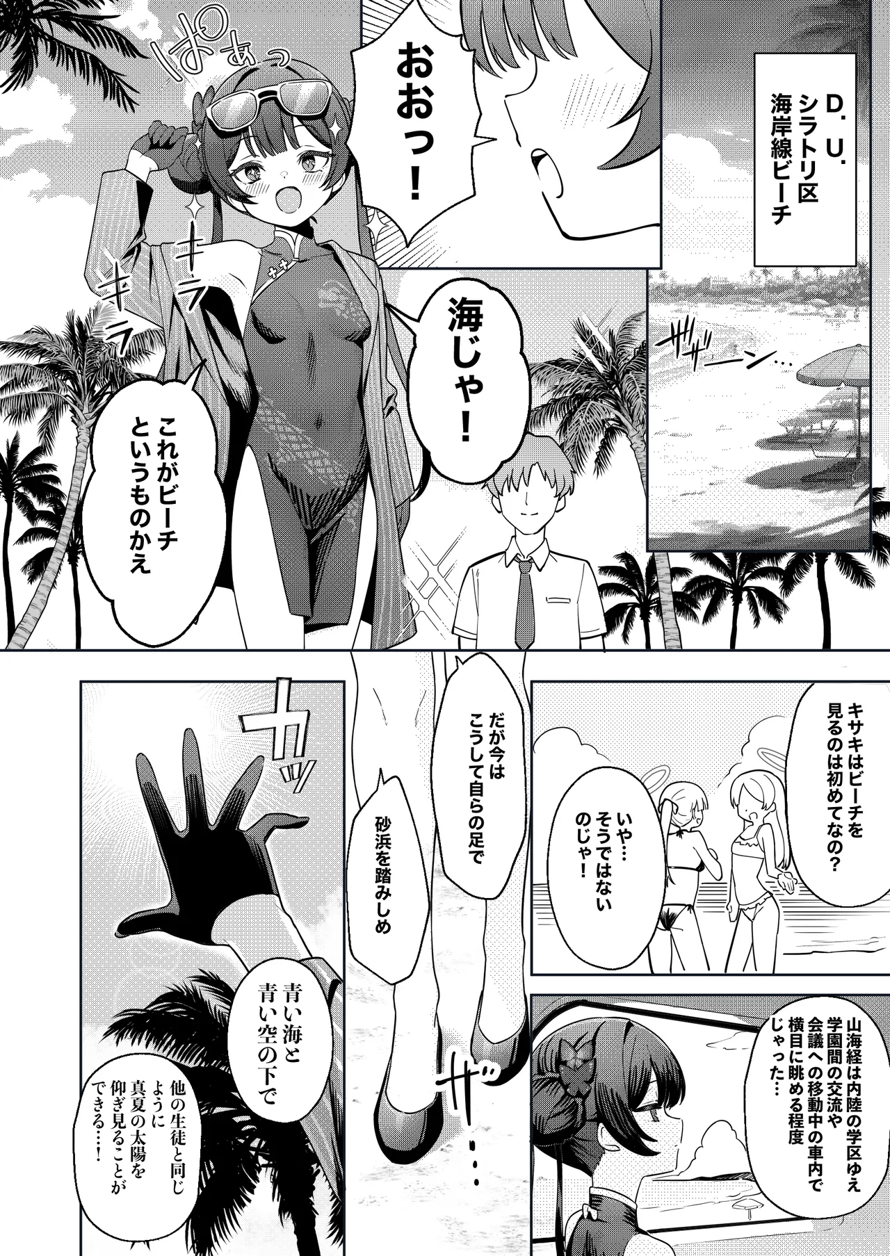 Monshu-sama to Manatsu no Adventure page 3 full
