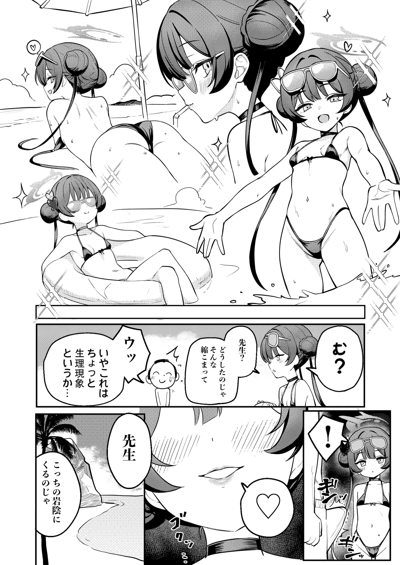 Monshu-sama to Manatsu no Adventure page 7 full