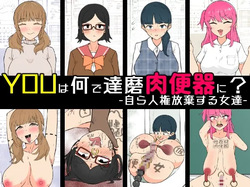 [Unagi Kame-ya] Yū wa Nani de Daruma Niku Benki ni? - Mizukara Jinken Hōki Suru On'natachi -