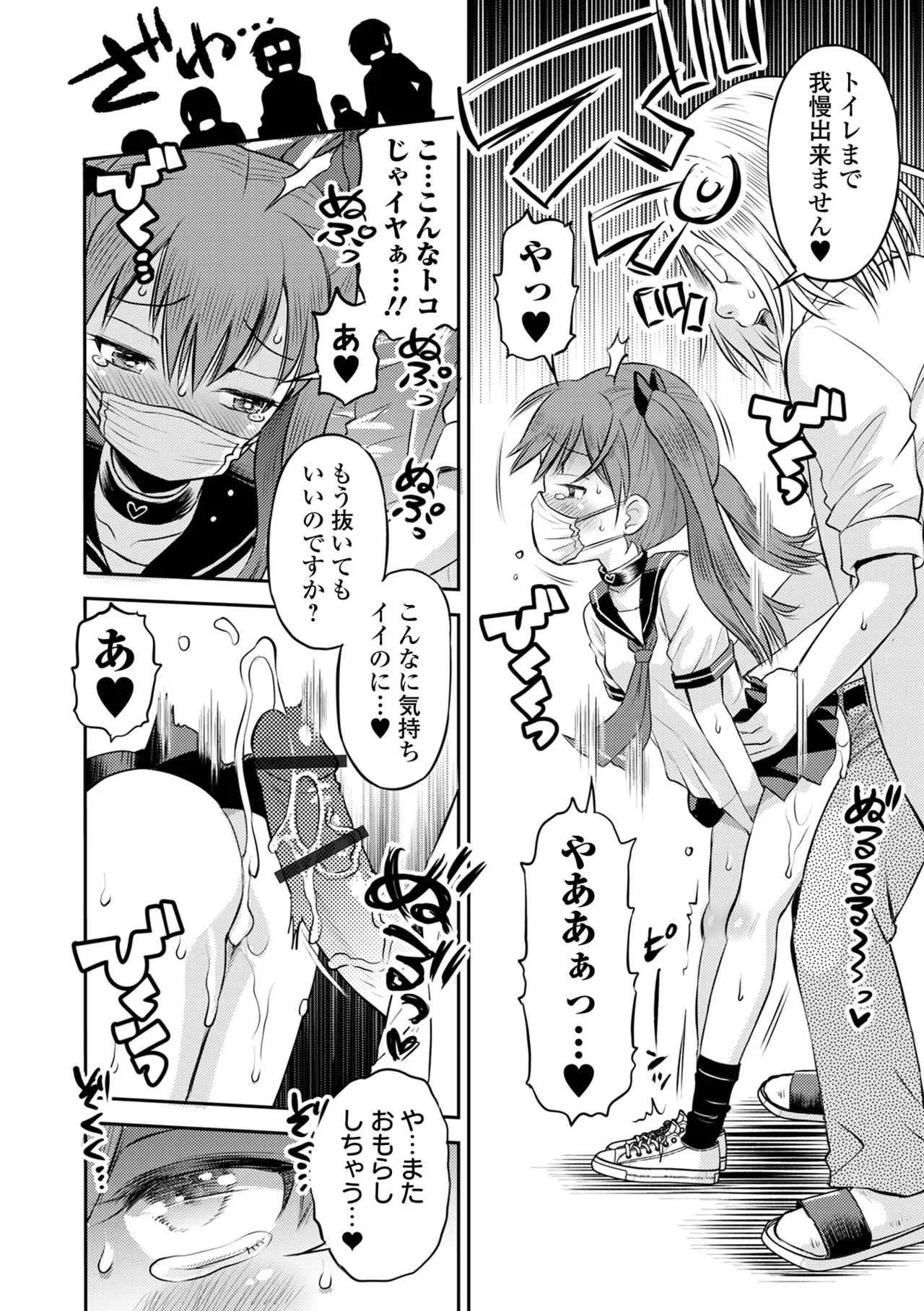 COMIC Orga Vol. 76 page 8 full