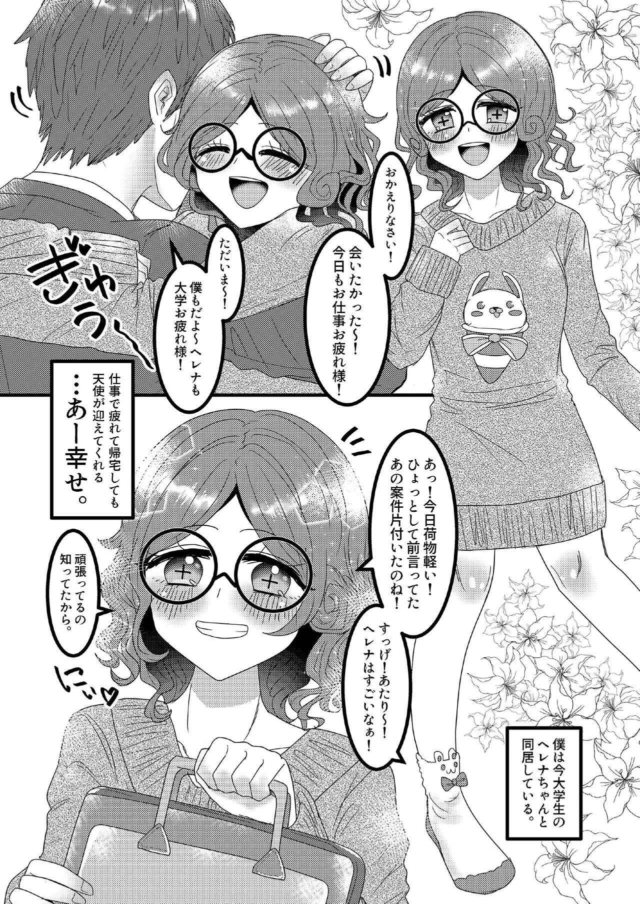 oreno yomewa herena·adamusu！① page 5 full