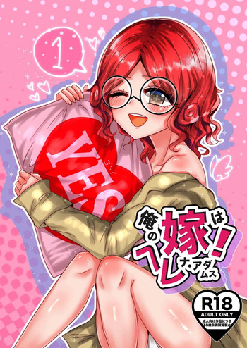 oreno yomewa herena·adamusu！① cover