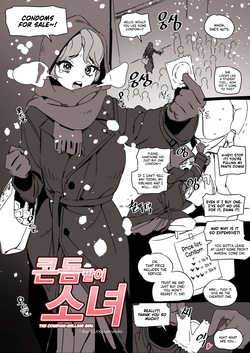 [LUXsumildo] 콘돔팔이 소녀 | The Condom-Selling Girl [English] [NudeSalad]