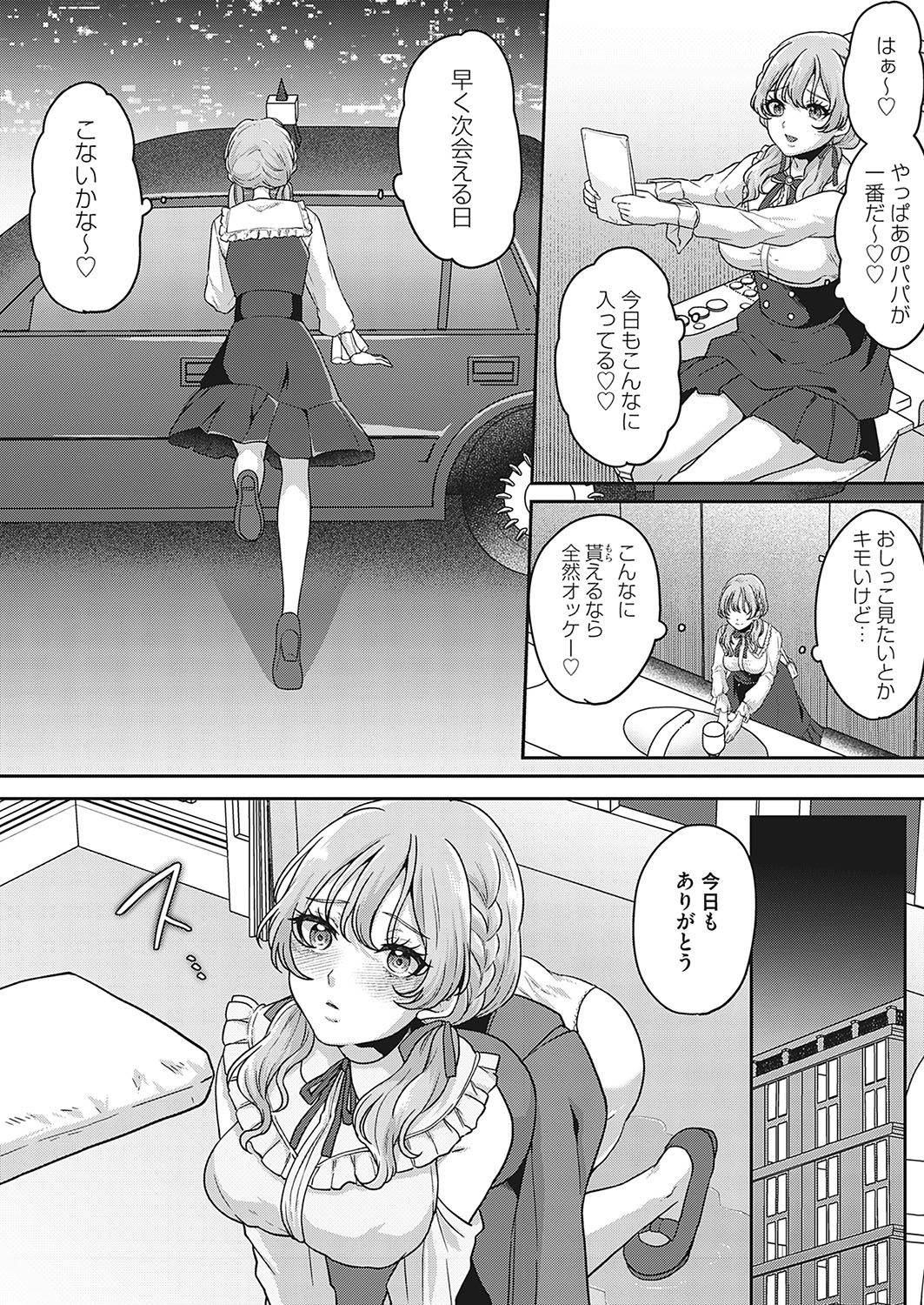 Kono-saki, yūryō kaiin genteidesu. Omorashi no atoshimatsu page 4 full