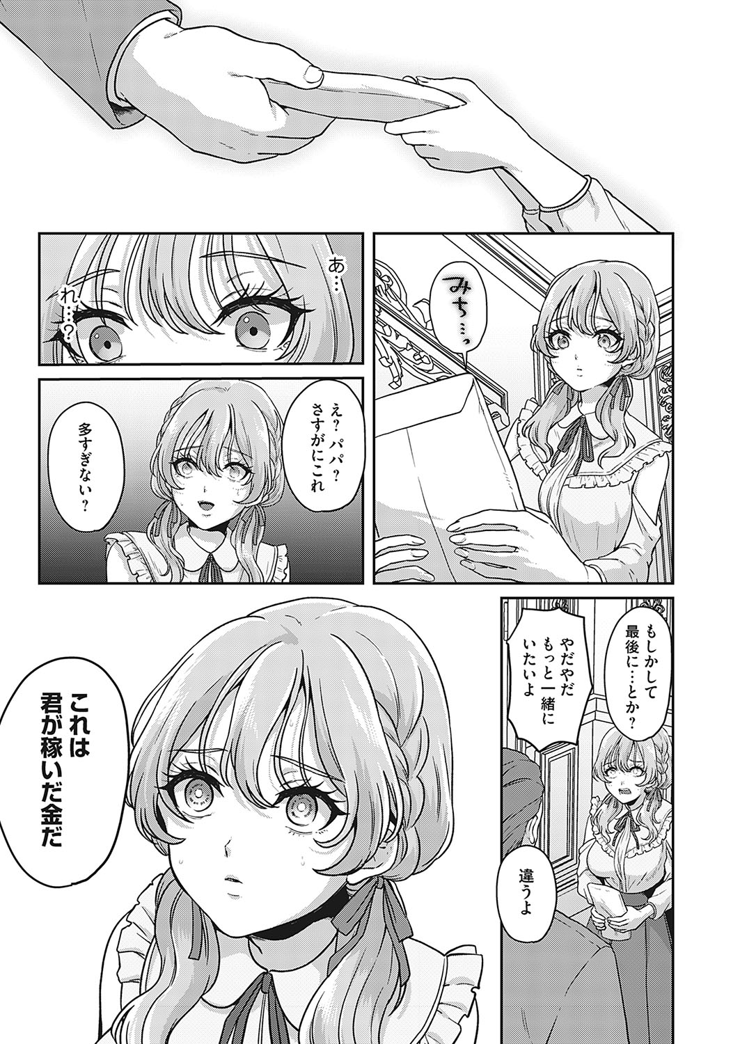 Kono-saki, yūryō kaiin genteidesu. Omorashi no atoshimatsu page 5 full