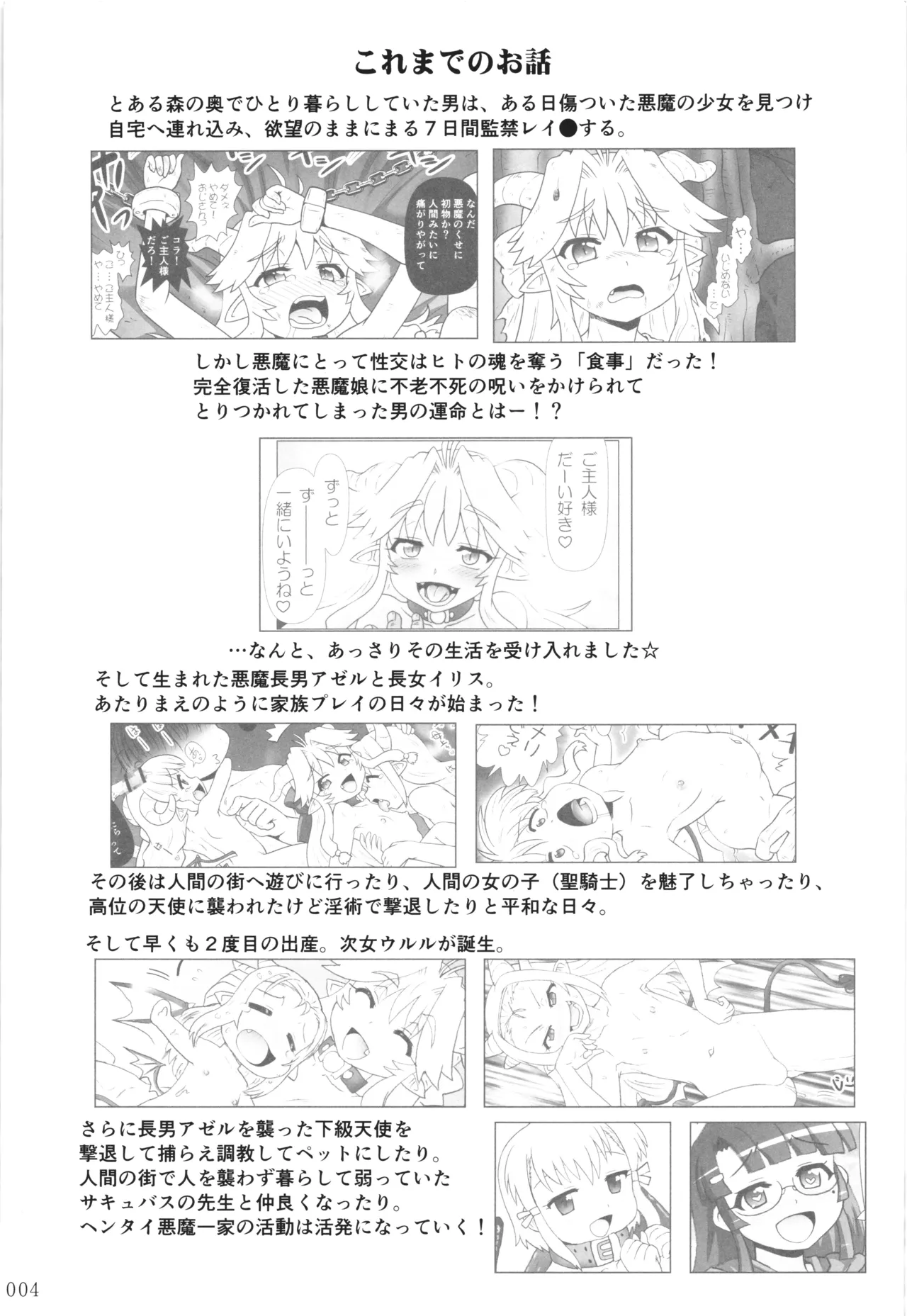 Akuma Musume Nisshi ~Kizutsuita Akuma Musume o Hirotte Yatta Otoko, Yagate...~ Vol.3 page 3 full