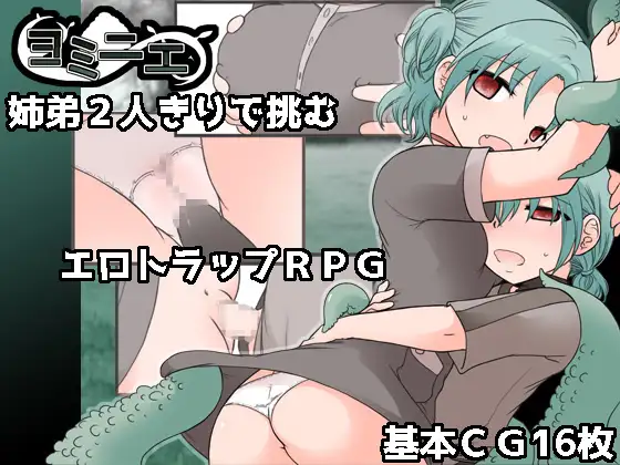 ヨミニエ page 1 full