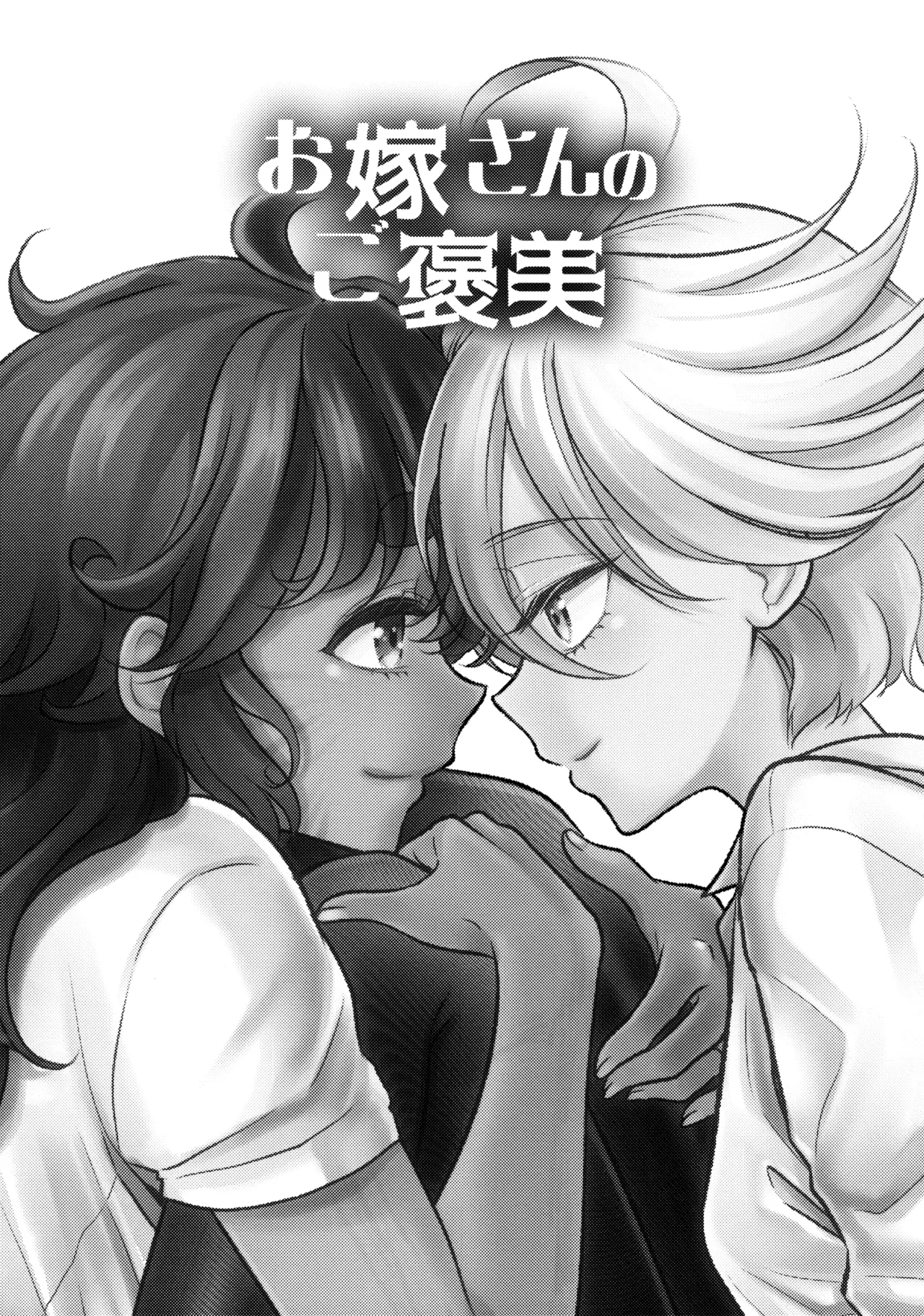 Oyome-san no Gohoubi page 2 full