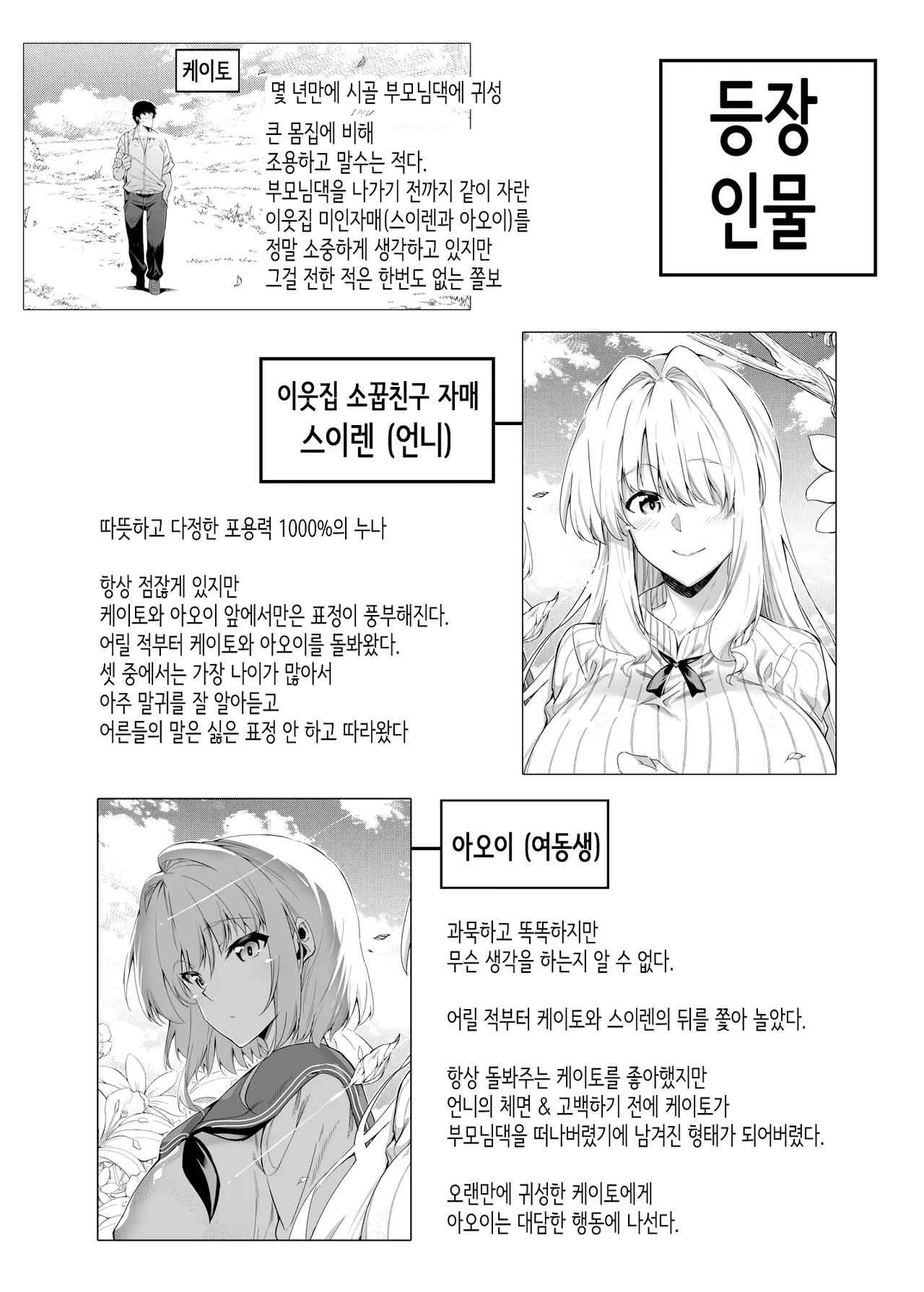 여름의 재시작 1~4 page 3 full