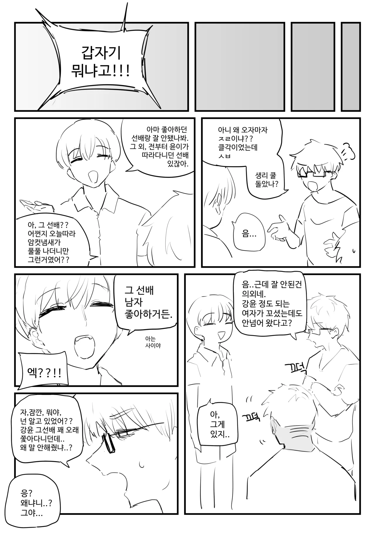 소꿉친구 위로해주는 망가 page 7 full