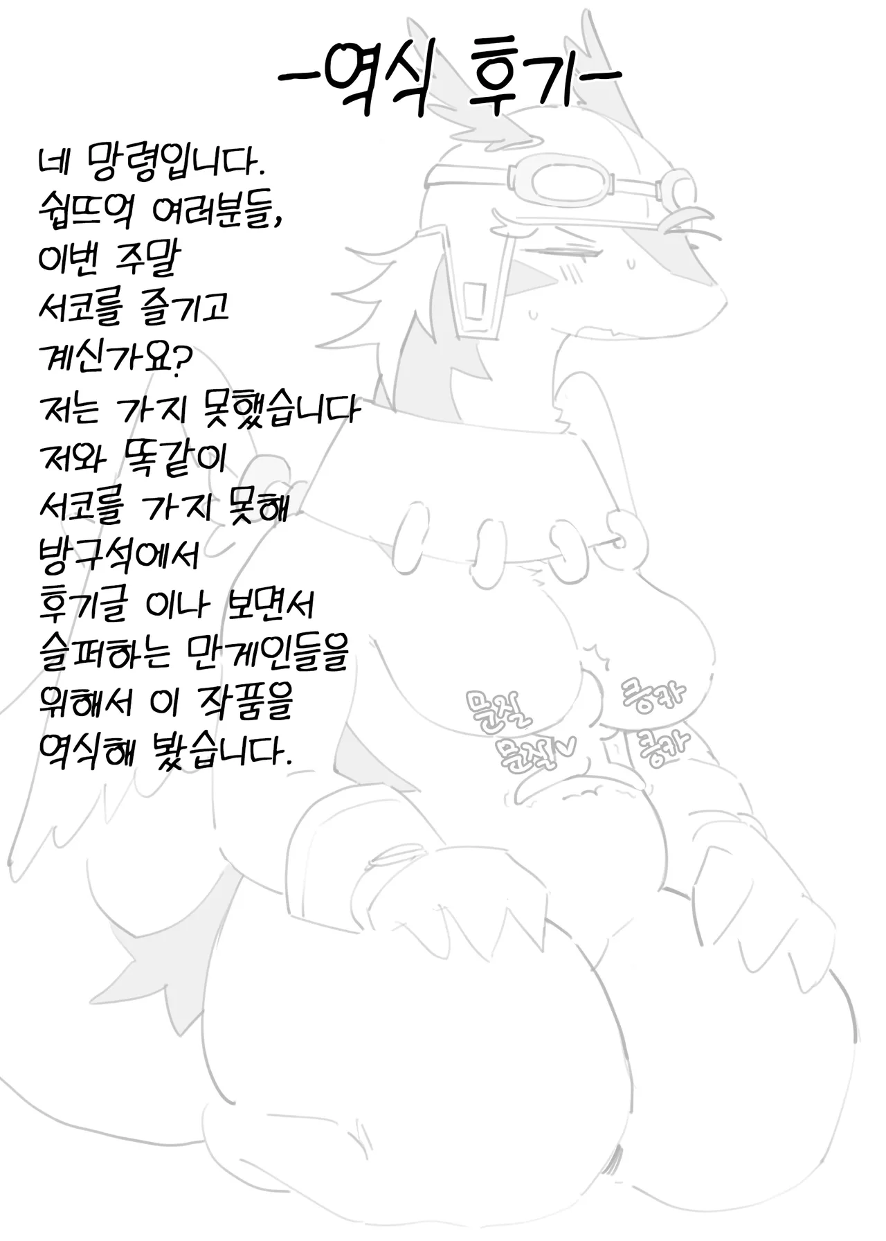 신간의 내용이 좋아했던 코스어의 오프파코 만화였다 page 10 full