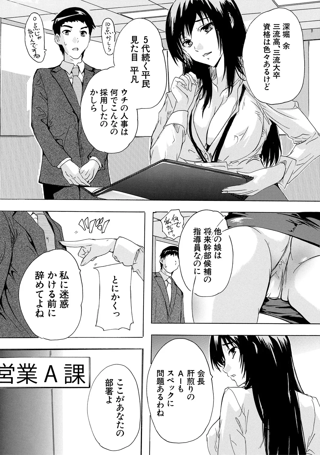 Saiin! Zenra Kaisha page 5 full