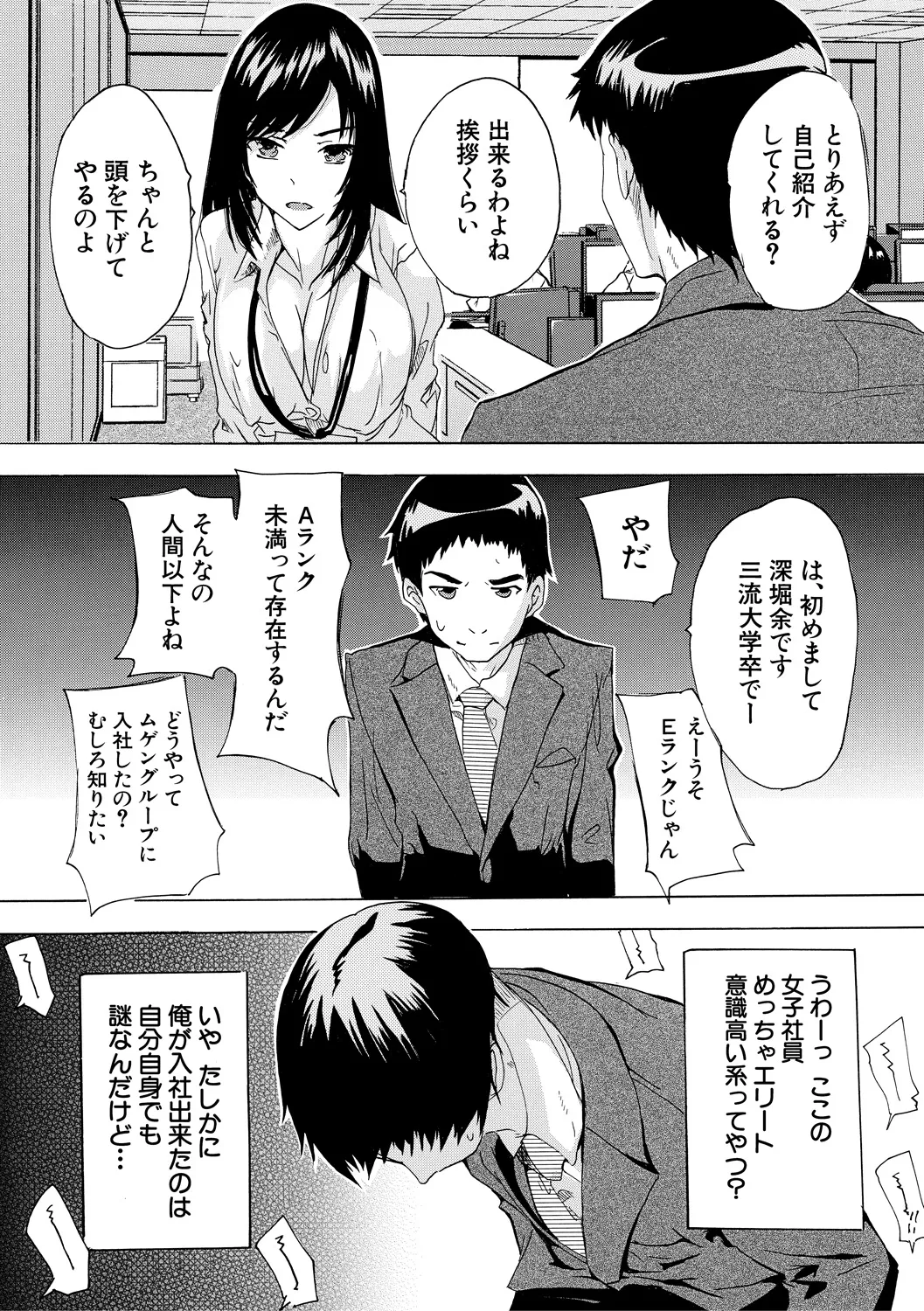 Saiin! Zenra Kaisha page 8 full