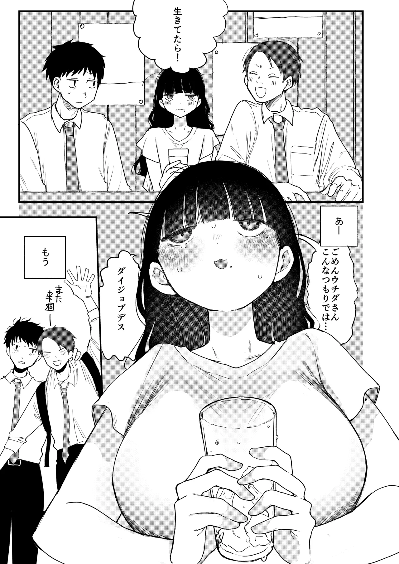 真面目で内気な内田さんのオナニーをまだ誰も見ていない。 page 5 full