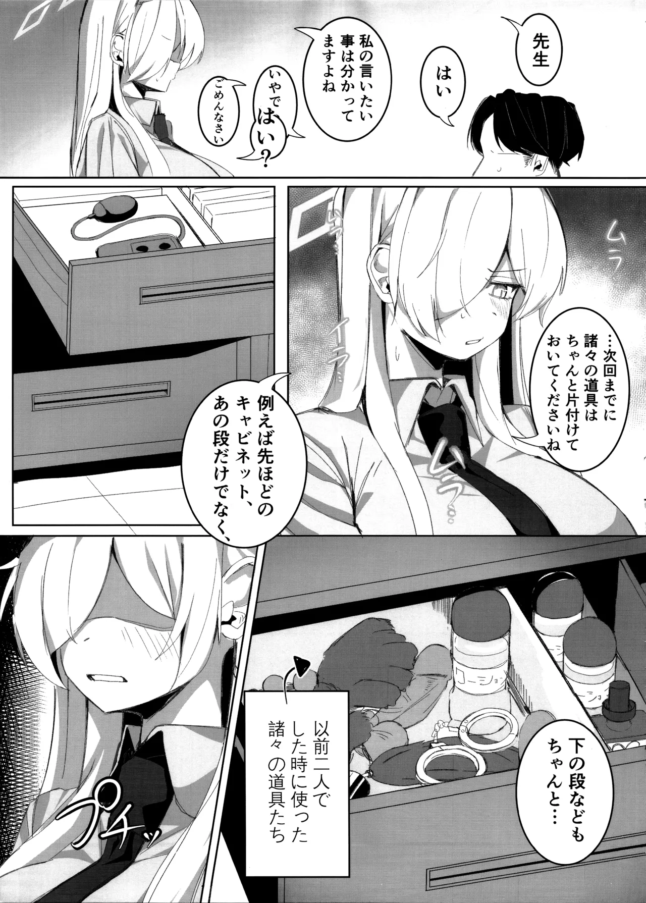 Sensei, Keiyaku wa Zettai desu yo? page 10 full