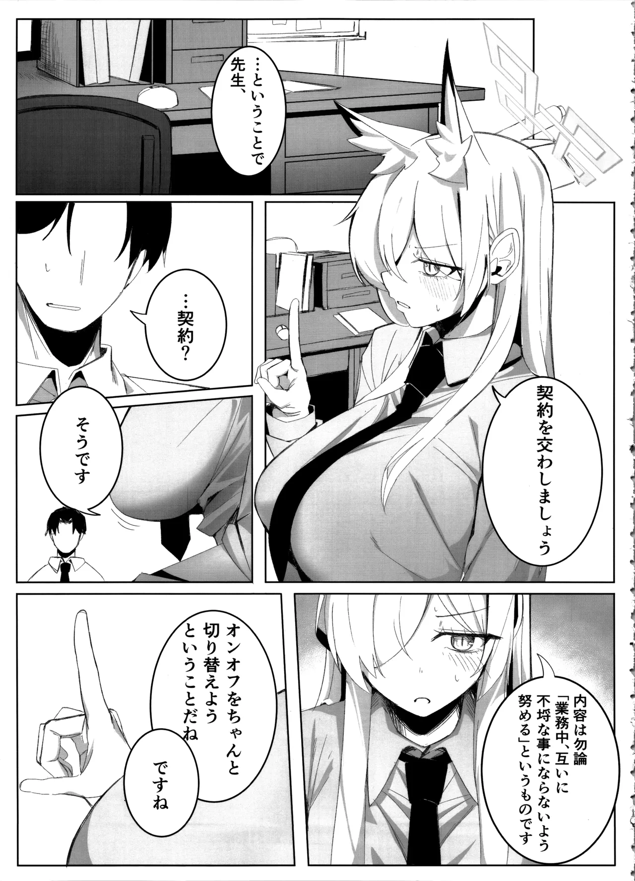 Sensei, Keiyaku wa Zettai desu yo? page 6 full