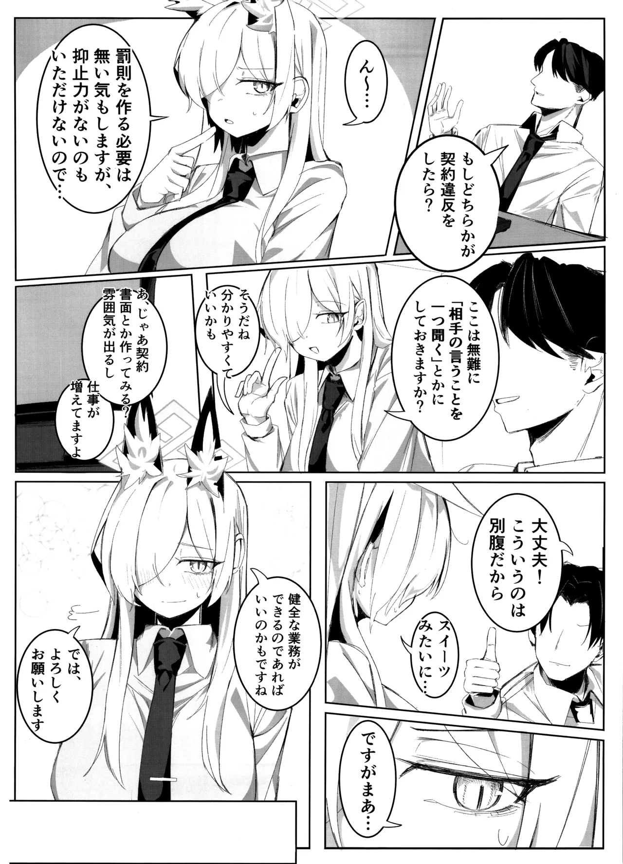 Sensei, Keiyaku wa Zettai desu yo? page 7 full