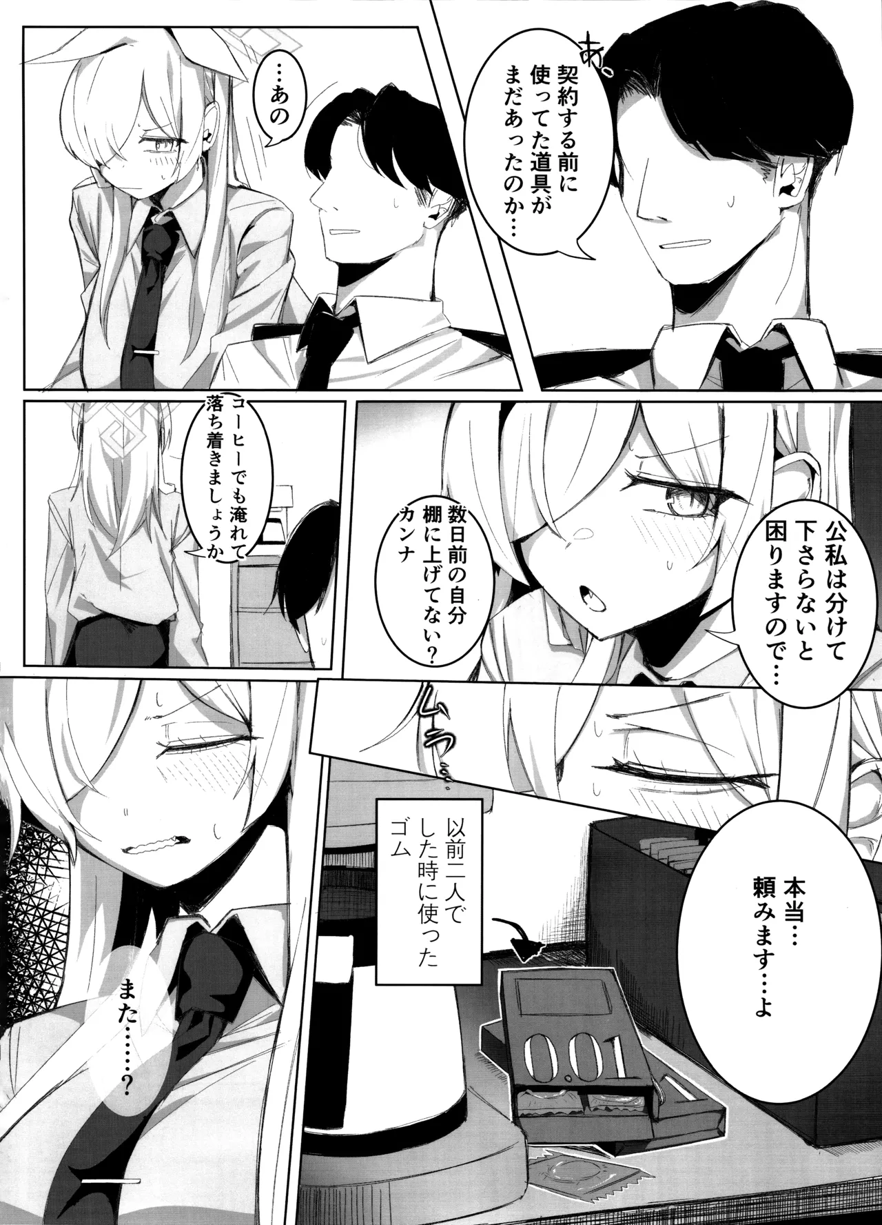 Sensei, Keiyaku wa Zettai desu yo? page 9 full