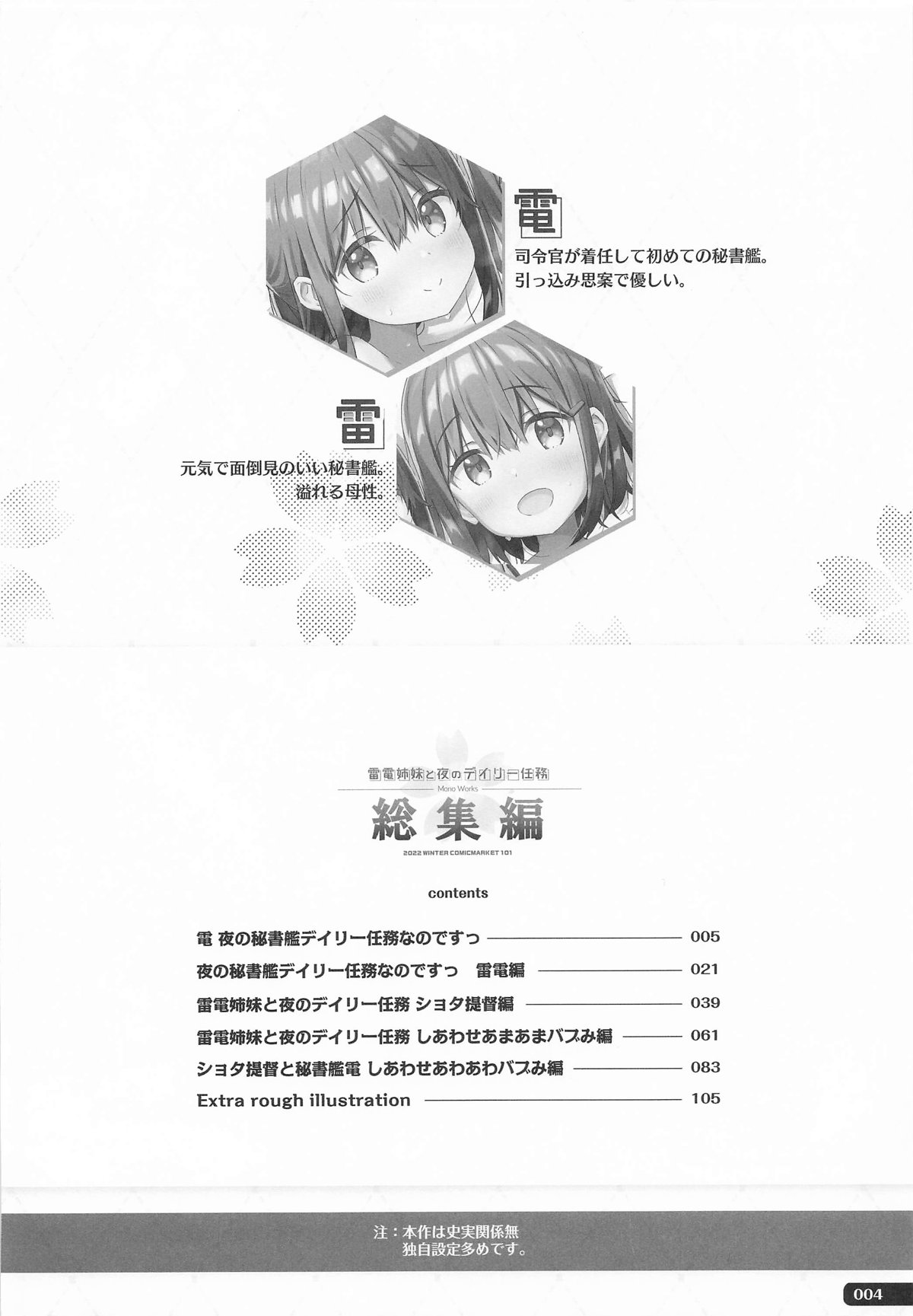 Raiden Shimai to Yoru no Daily Ninmu -mono works- Soushuuhen page 3 full