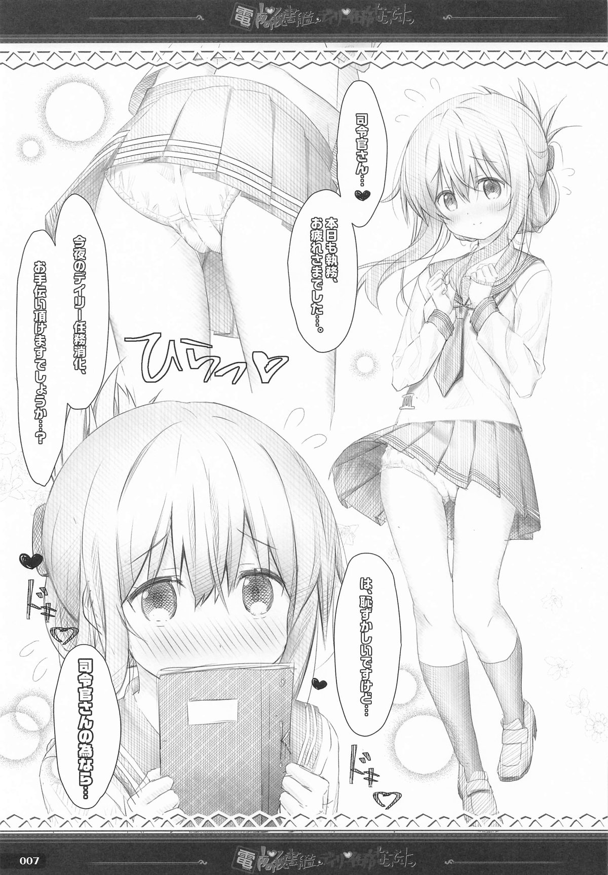 Raiden Shimai to Yoru no Daily Ninmu -mono works- Soushuuhen page 6 full