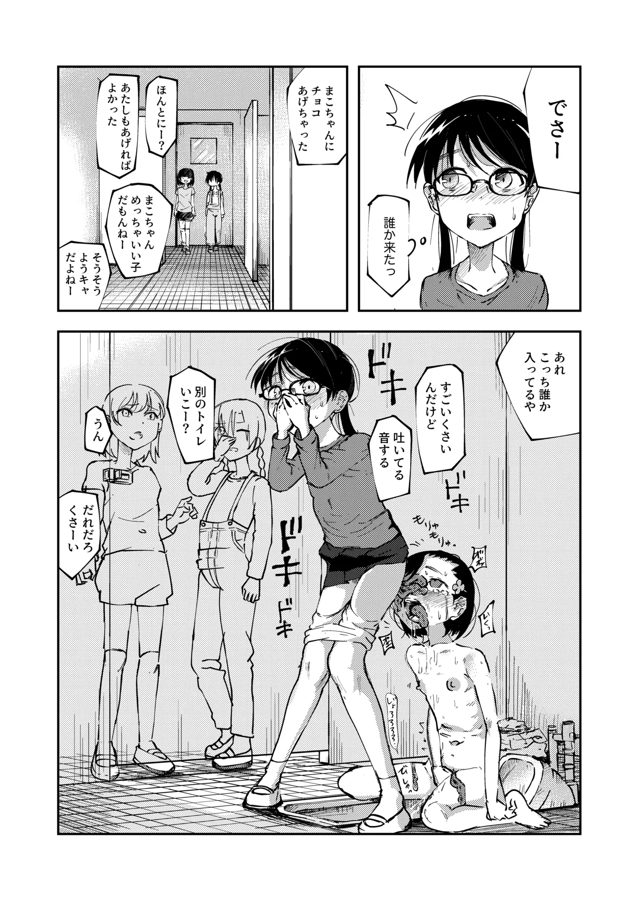 Valentine ni Unko Choko o Purezento Shichau Onnanoko page 6 full