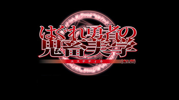 Hagure yuusha no Estetica cover