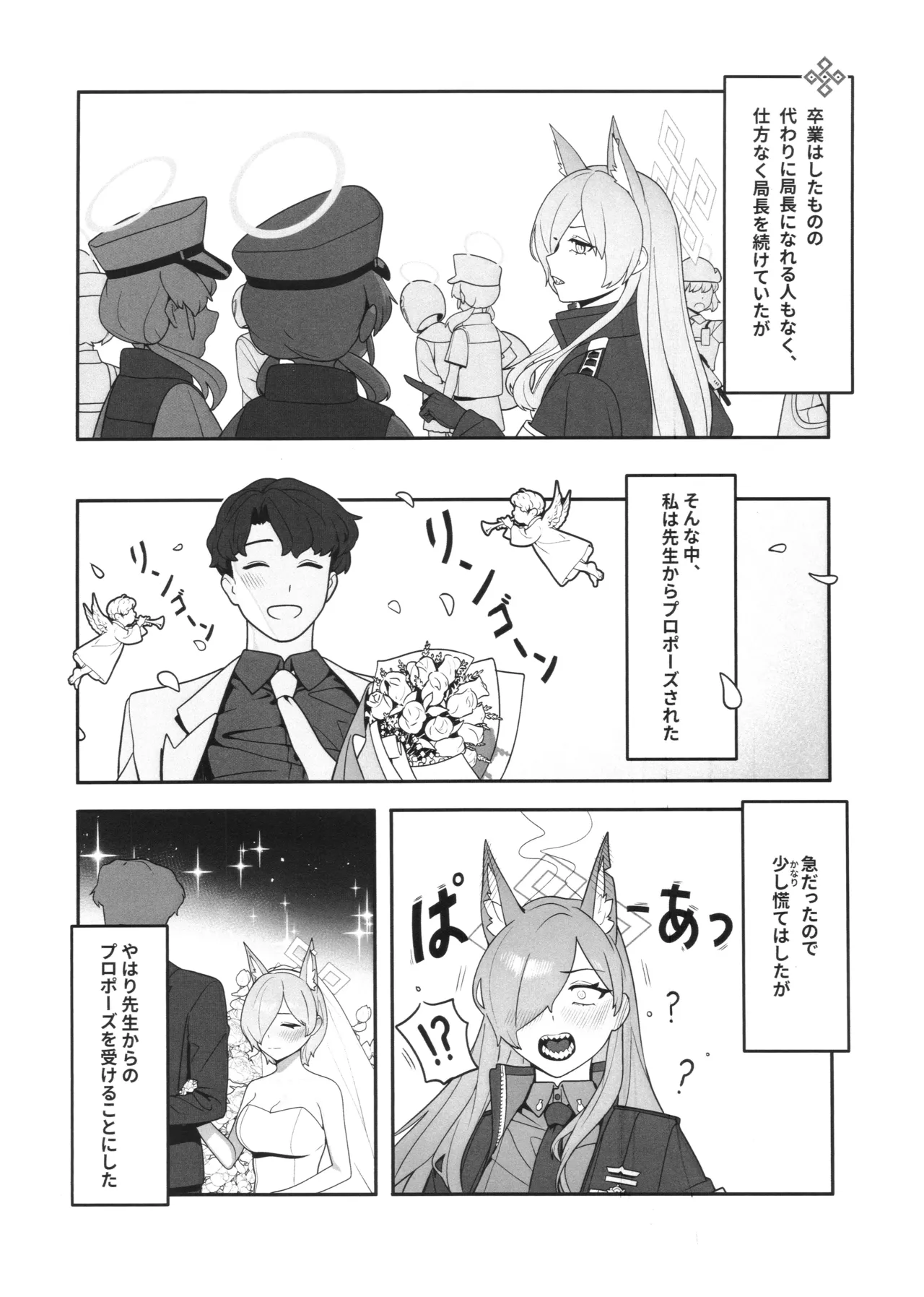 Kyokuchou no Kyuujitsu page 2 full