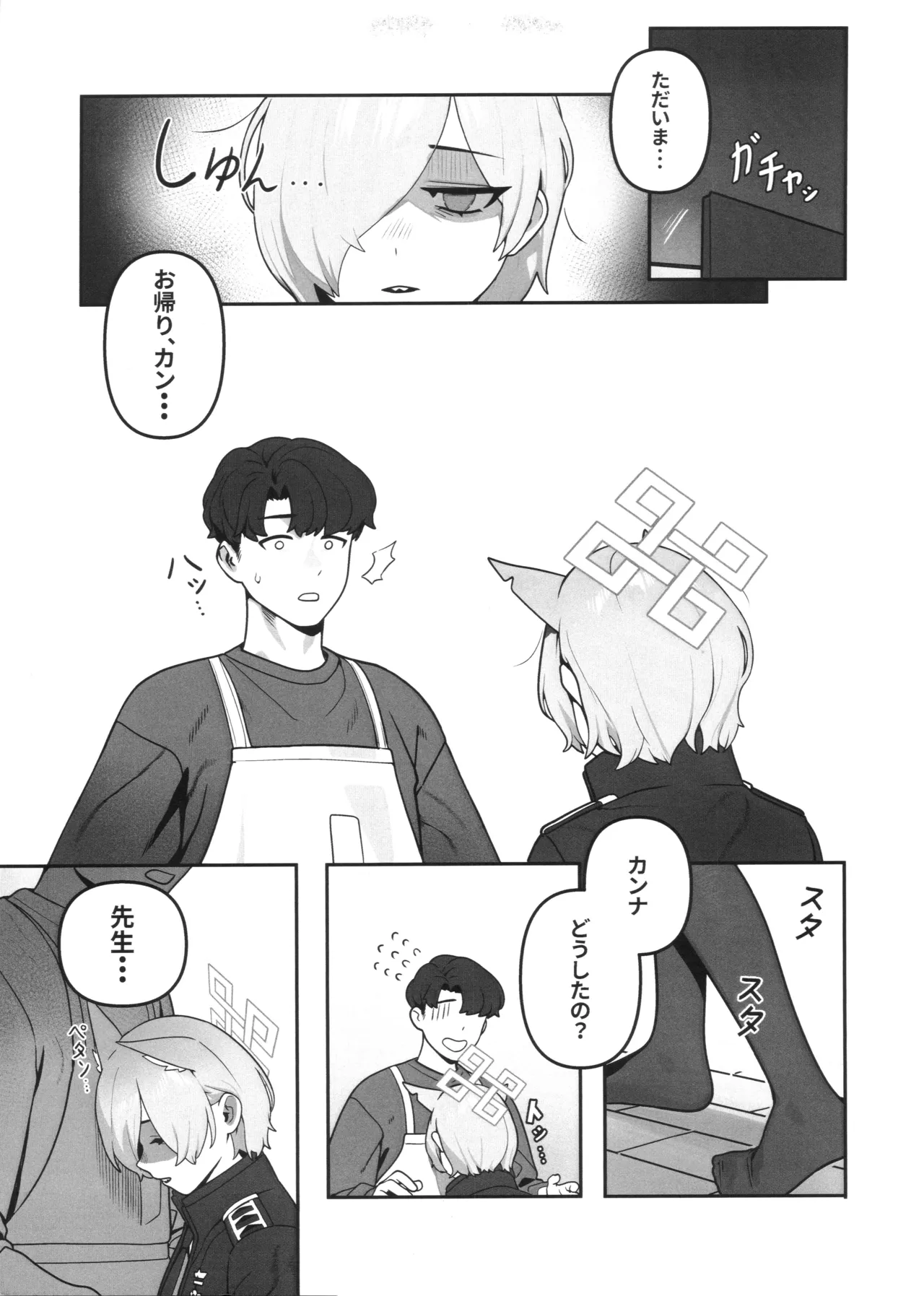 Kyokuchou no Kyuujitsu page 4 full