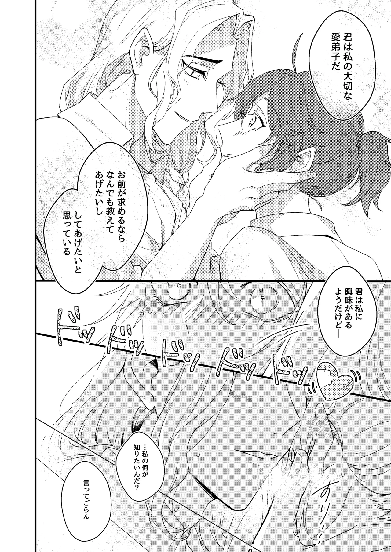 senseiga aideshini nandemo oshieteageru page 10 full