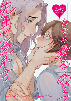 [Bakuhatsushisan(Hazeru)] senseiga aideshini nandemo oshieteageru [IdentityV][Digital]