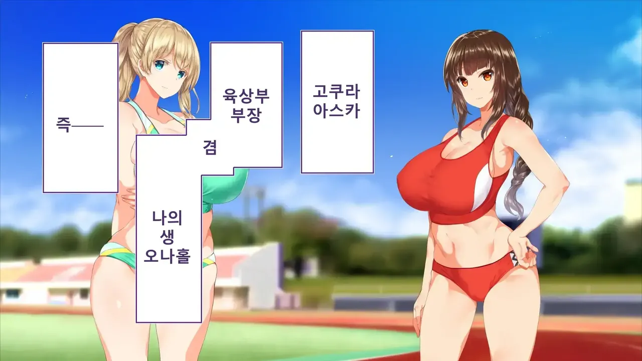 Rikujoubu Joshi wa Ore no Nama Onaho!!! Renzoku Shasei Hen | 육상부 여자는 나의 생 오나홀! 연속사정편 page 10 full