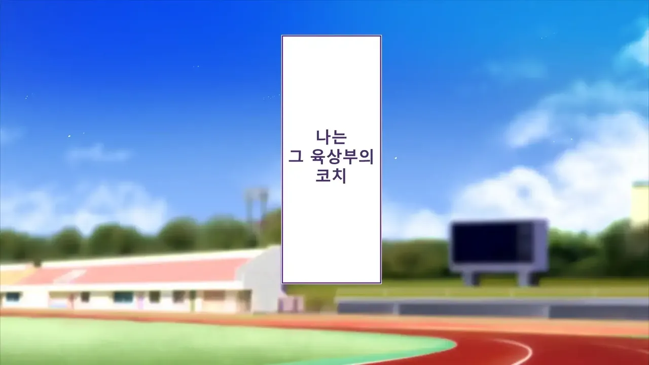 Rikujoubu Joshi wa Ore no Nama Onaho!!! Renzoku Shasei Hen | 육상부 여자는 나의 생 오나홀! 연속사정편 page 7 full