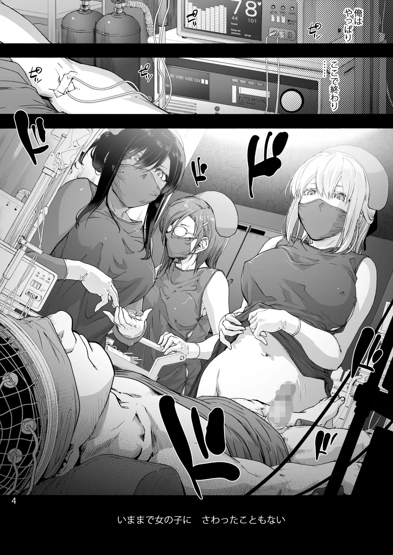 Dai Ni Miyasaka Byouin Hitobanjuu Shiboritoru Shiroi-san page 6 full