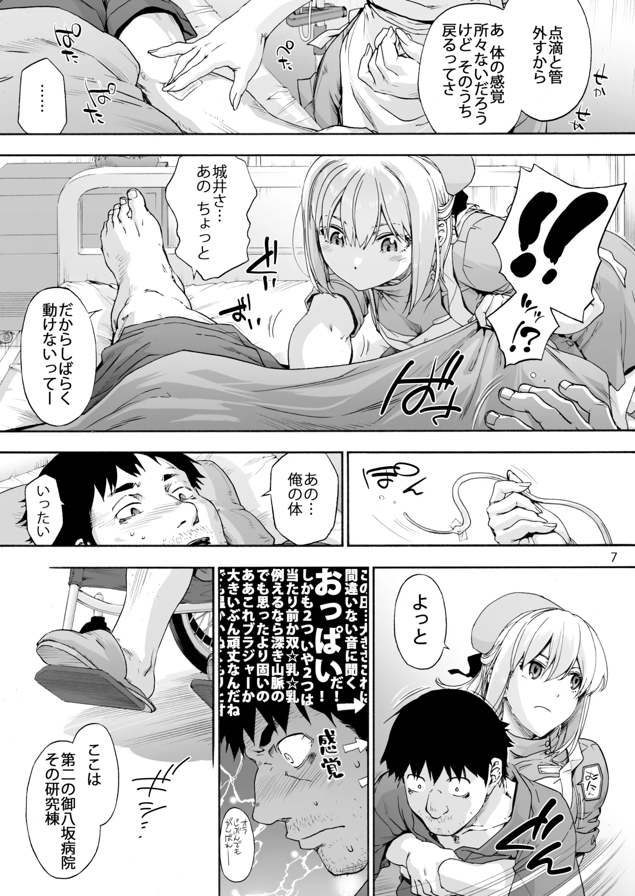 Dai Ni Miyasaka Byouin Hitobanjuu Shiboritoru Shiroi-san page 9 full