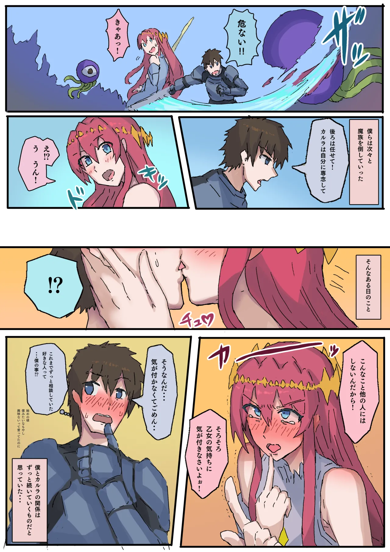 オークに大切なパートナーを奪われた話 page 3 full