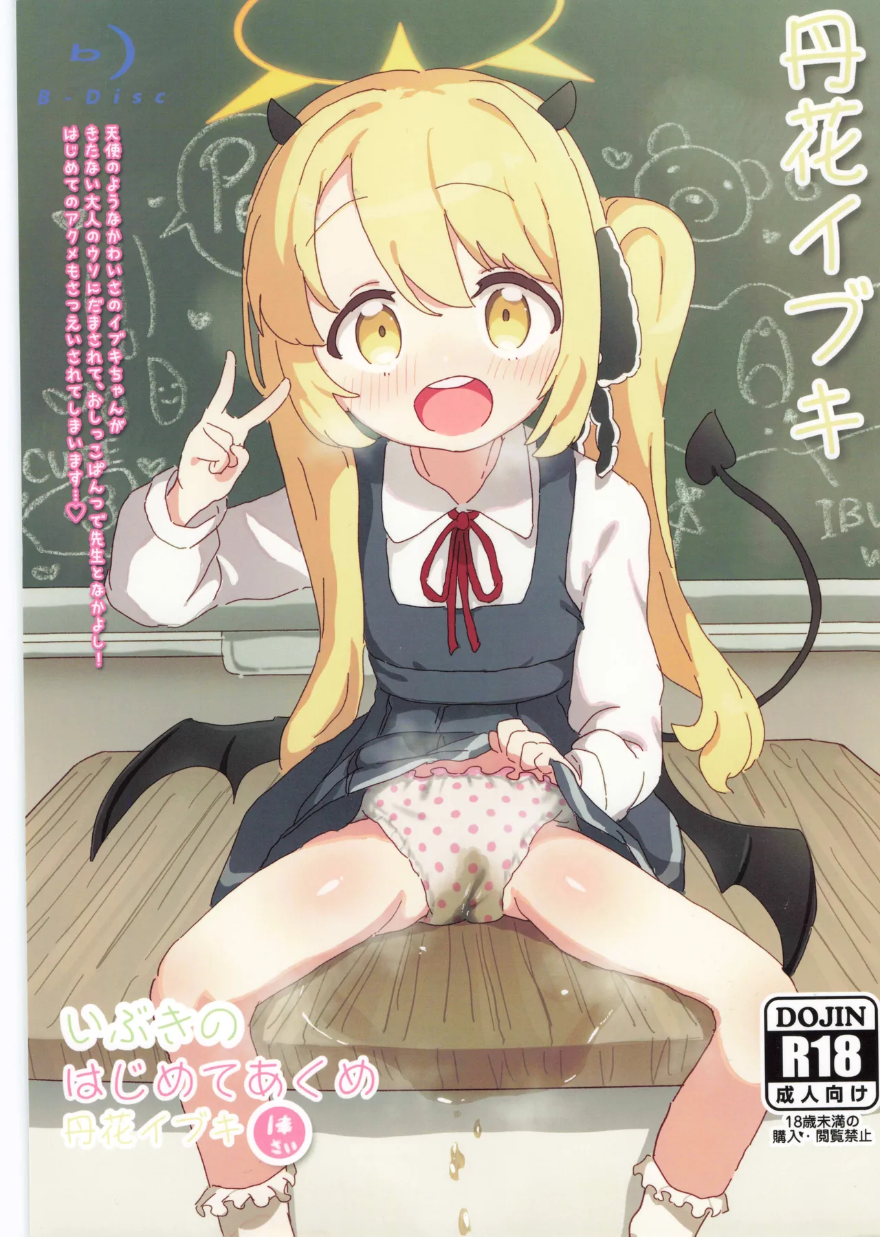 Ibuki no Hajimete Akume Tanga Ibuki page 1 full