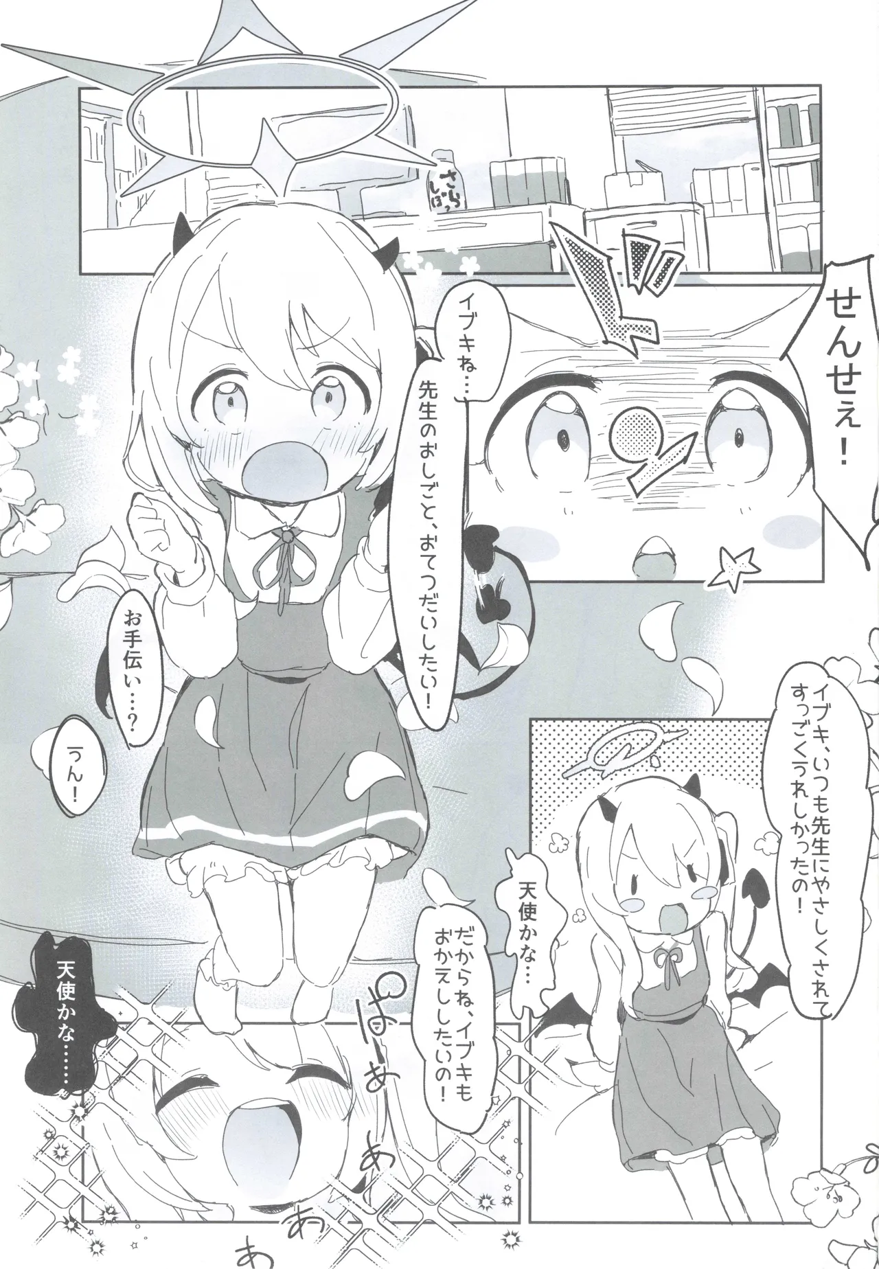 Ibuki no Hajimete Akume Tanga Ibuki page 2 full