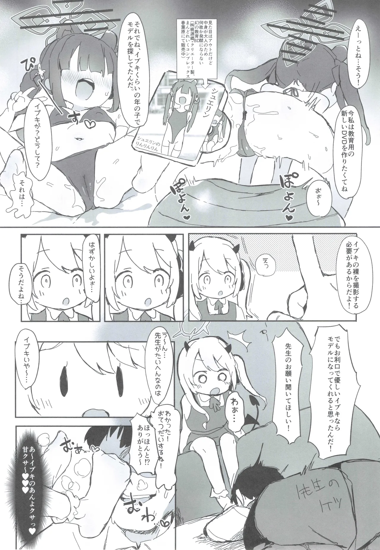 Ibuki no Hajimete Akume Tanga Ibuki page 4 full