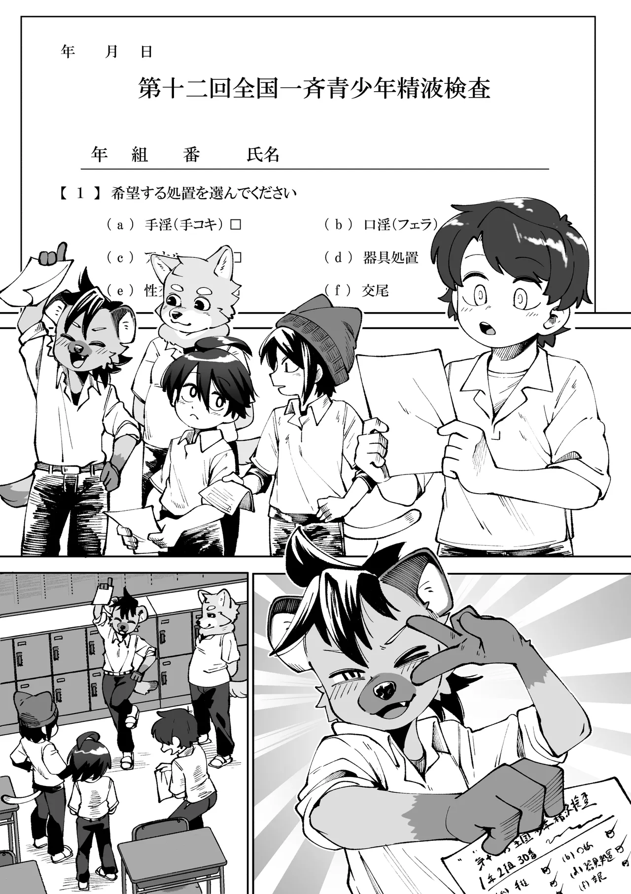 Zenkoku Issei Seishounen Seieki Kensa page 1 full