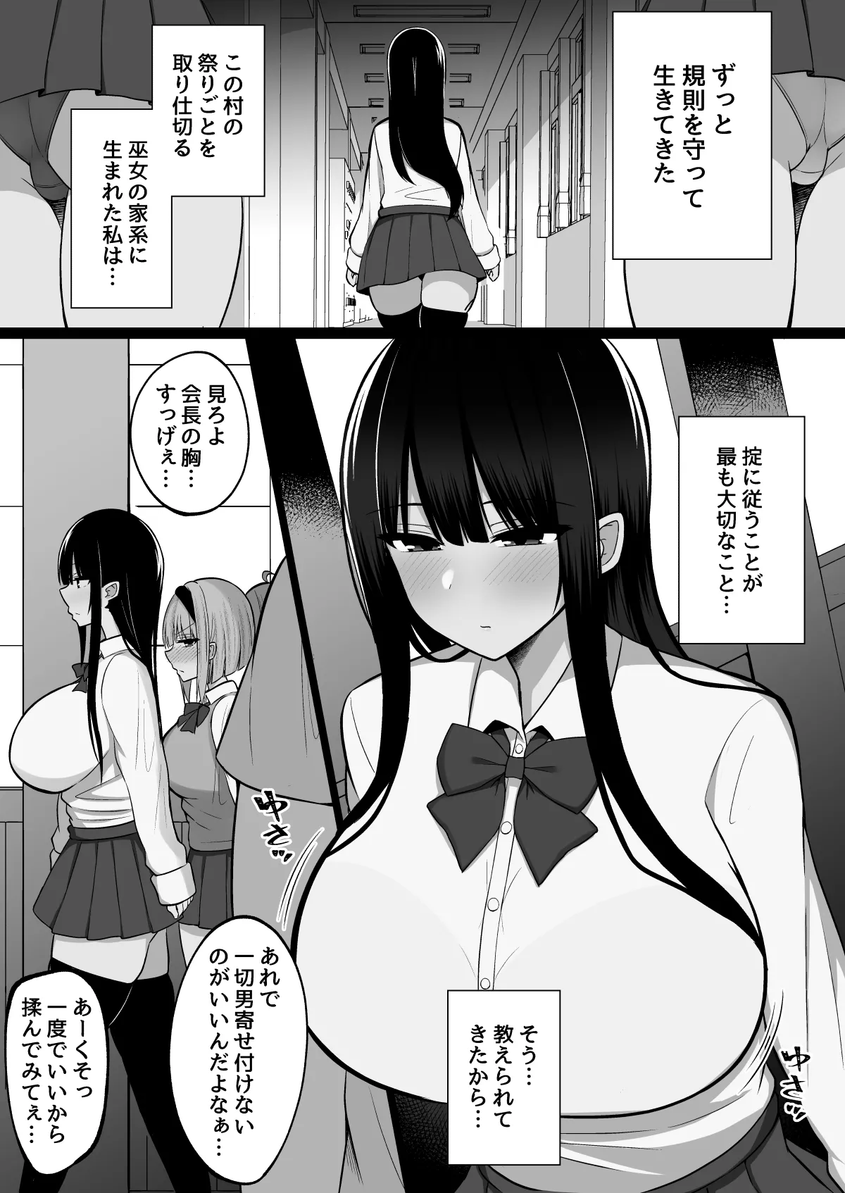 Inshin no Miko 2 ~ Itsumo Majime na Seitokai Chou wa Mura no Orokite de Bokki Chinpo ni Sakaraezu, Dosukebe Fukujuu Chin Kobi Sekkusu Shitetara Seitokai Houkai Shimashita page 3 full