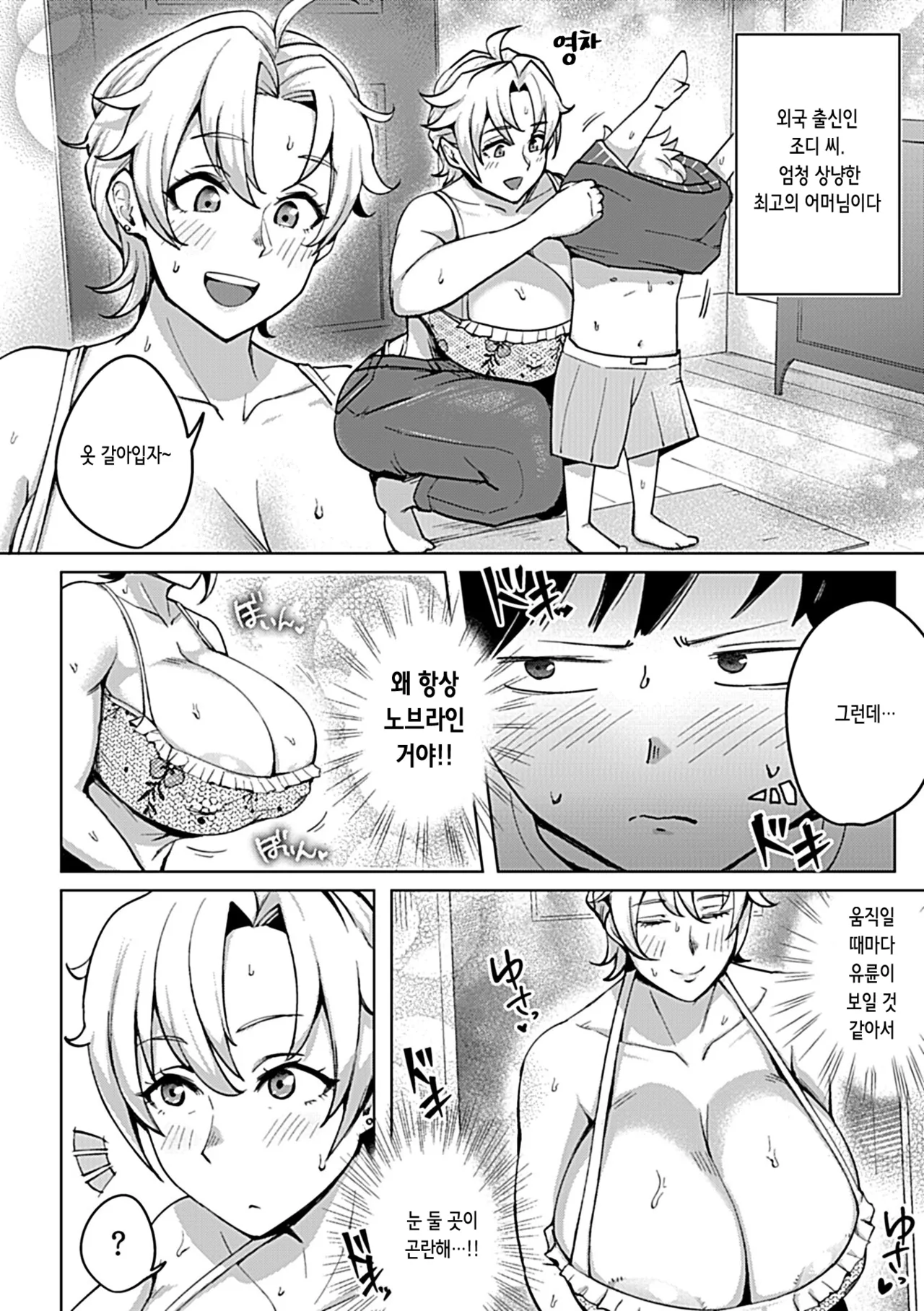 금발 거유 유부녀 조디 씨의 엣찌엣찌 스킨쉽 page 3 full