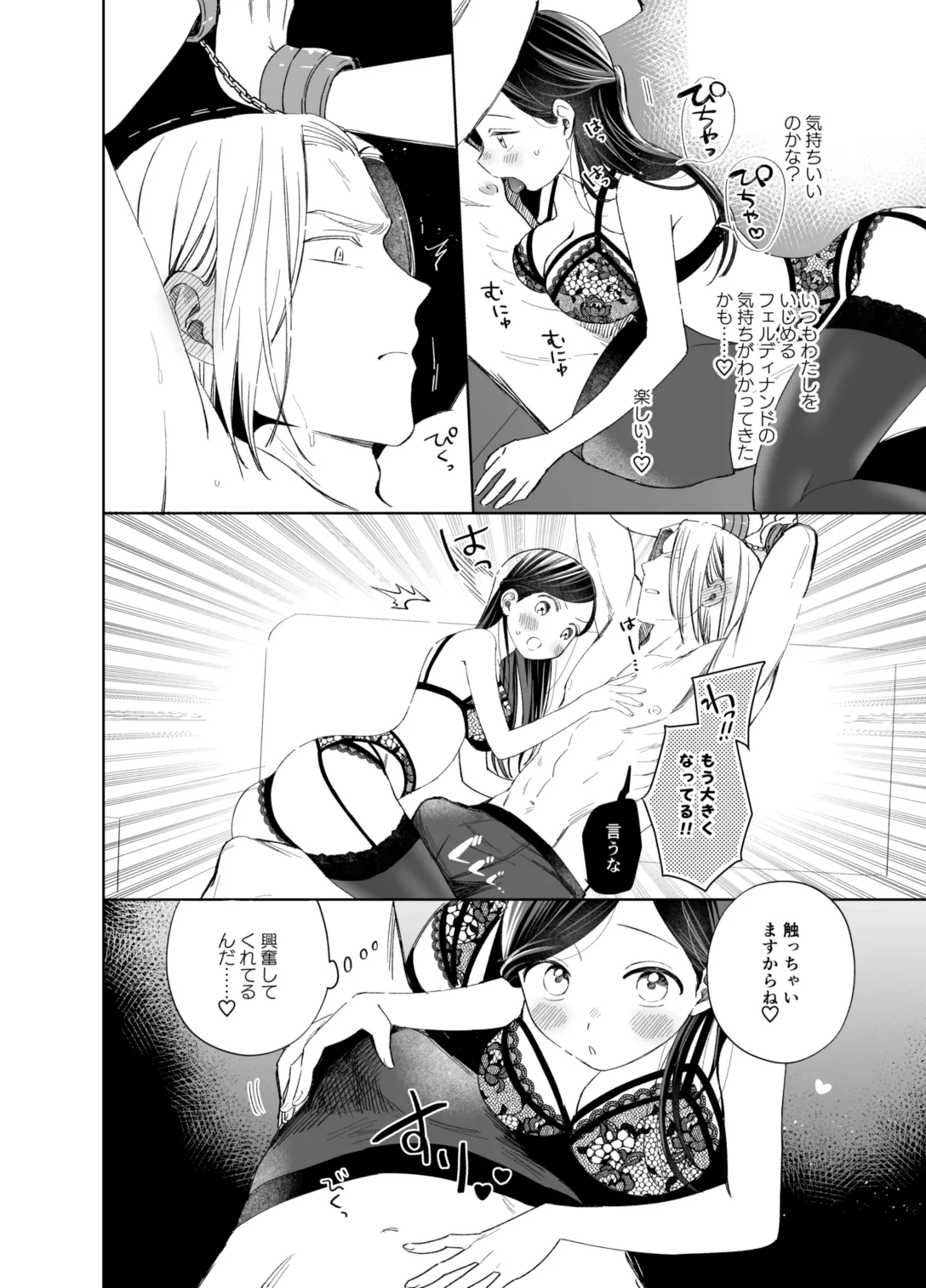 xxx na Watashi wa Suki desu ka? Omake no Kijoui Hen page 6 full