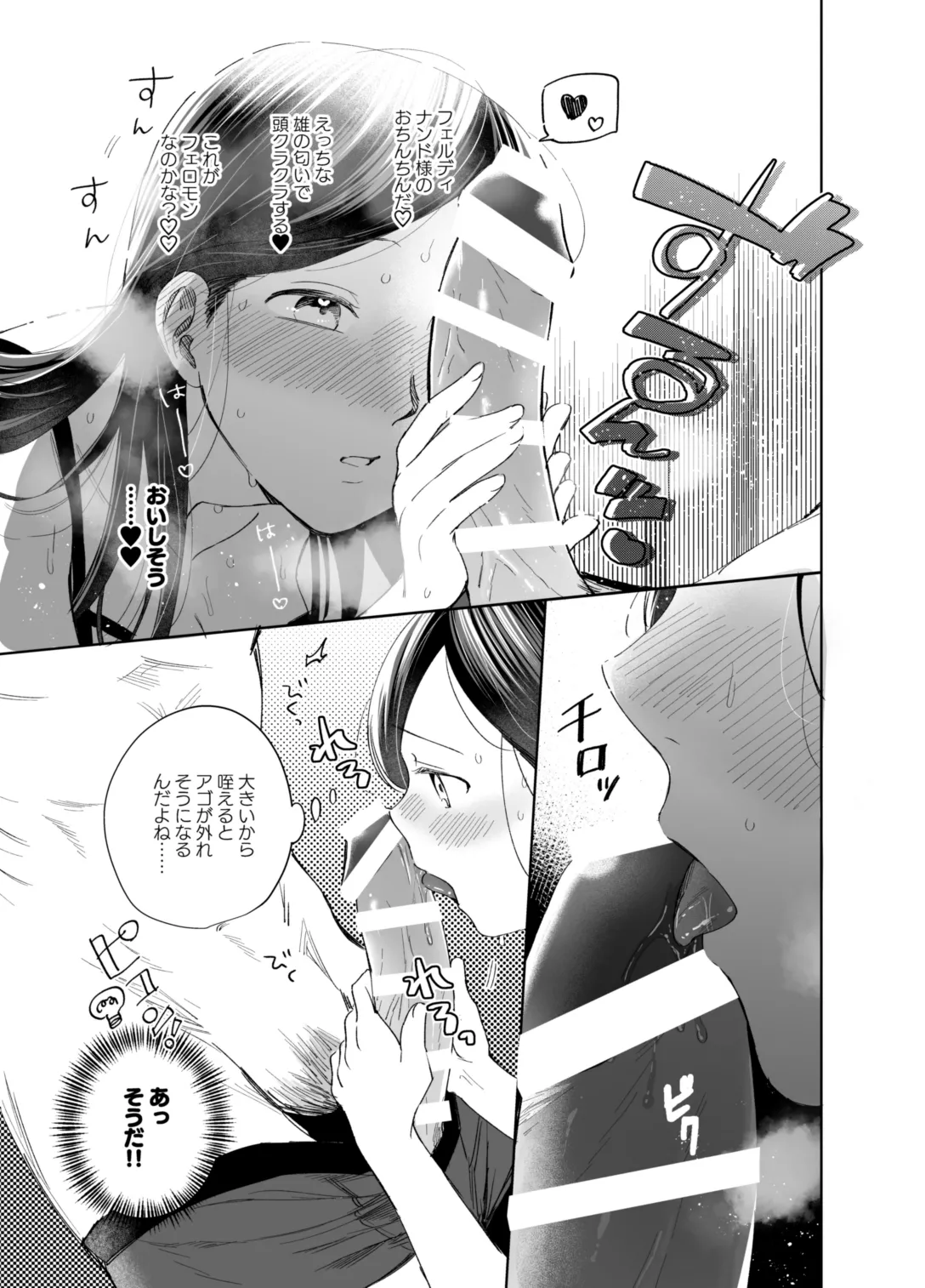 xxx na Watashi wa Suki desu ka? Omake no Kijoui Hen page 7 full