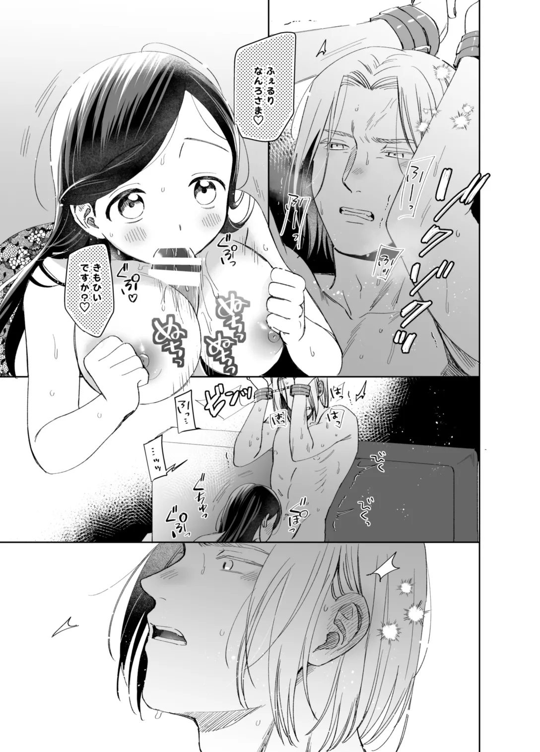 xxx na Watashi wa Suki desu ka? Omake no Kijoui Hen page 9 full