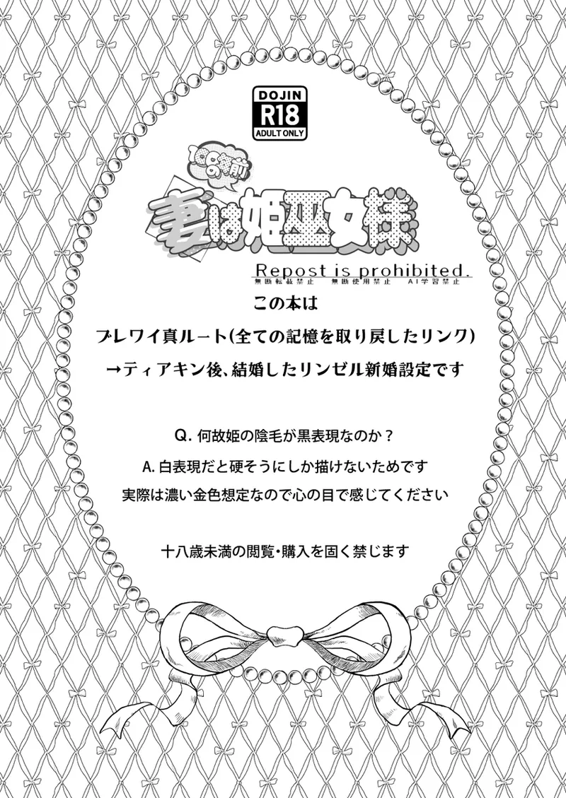 Tsuma wa 100-nen mae no hime miko-sama page 2 full