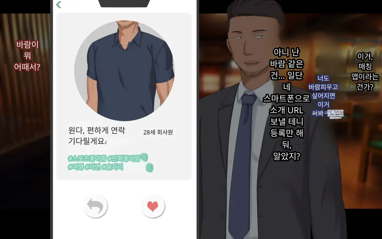 Konyakusha ni Uwaki o Onegai Shitemita page 7 full