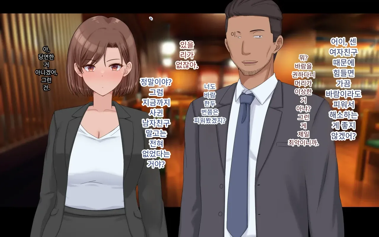 Konyakusha ni Uwaki o Onegai Shitemita page 8 full