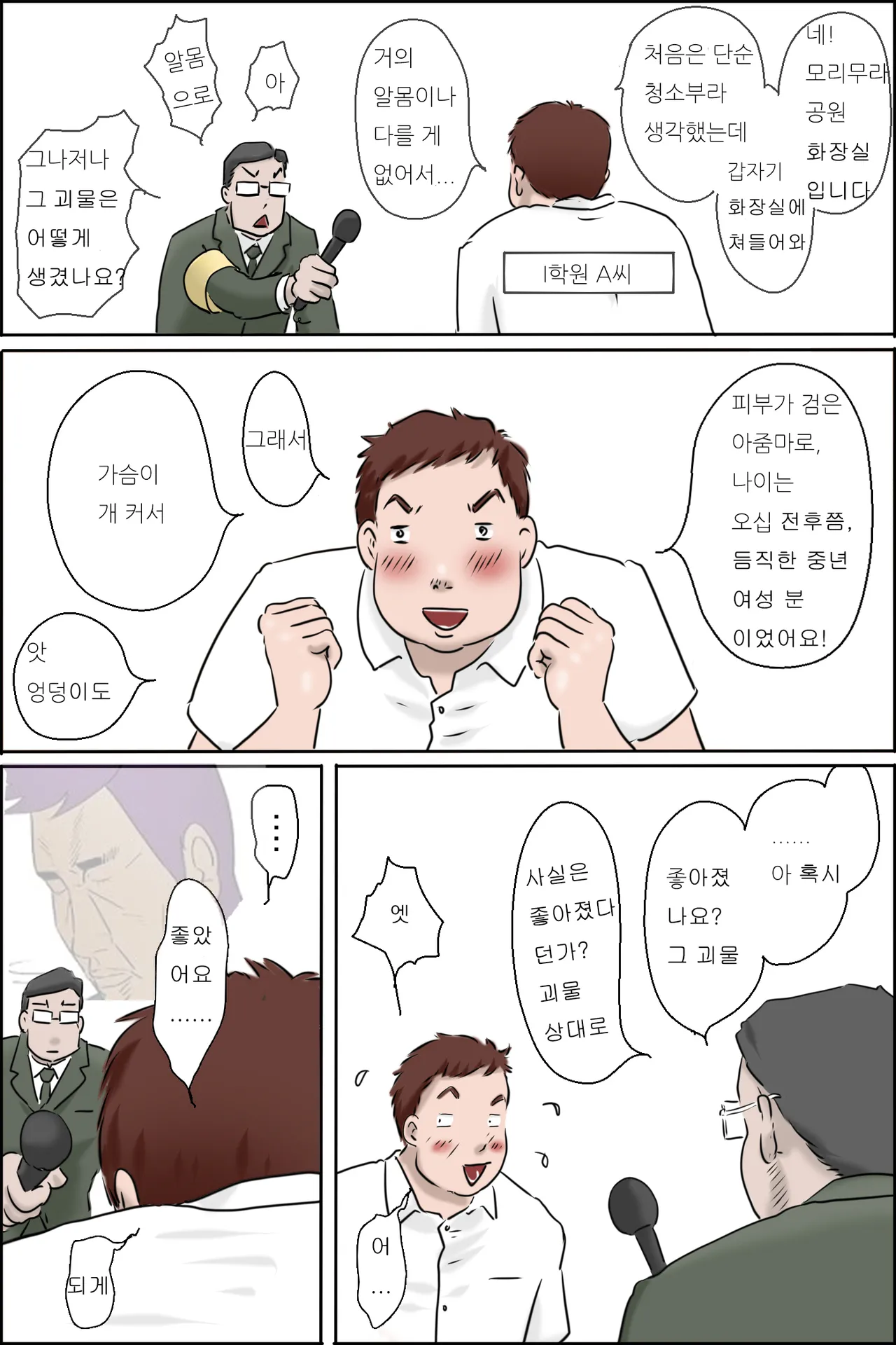 출몰! 음욕 교미 요괴 - 공중화장실 요괴 page 1 full