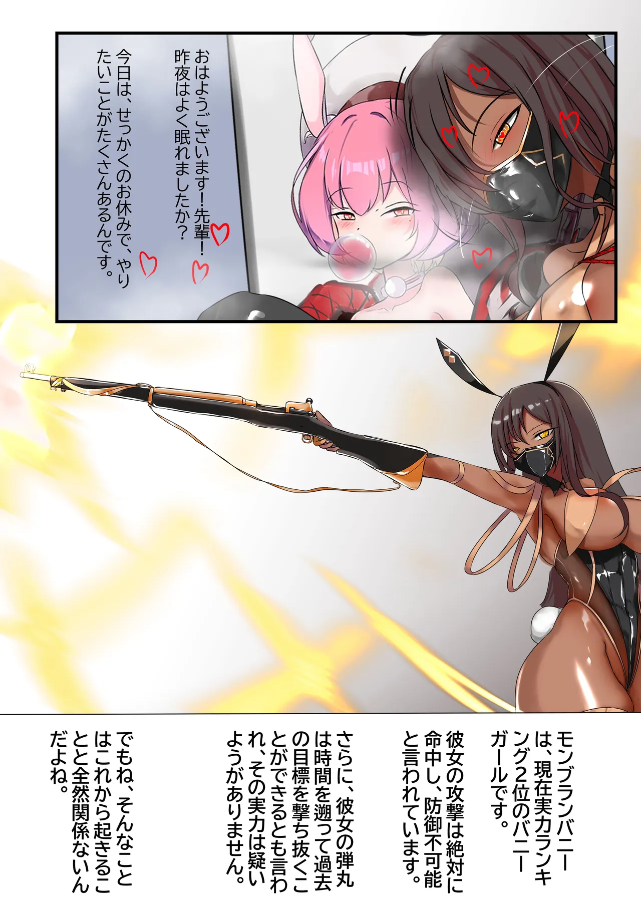 デュエル・バニーガール 007 日本語 page 2 full